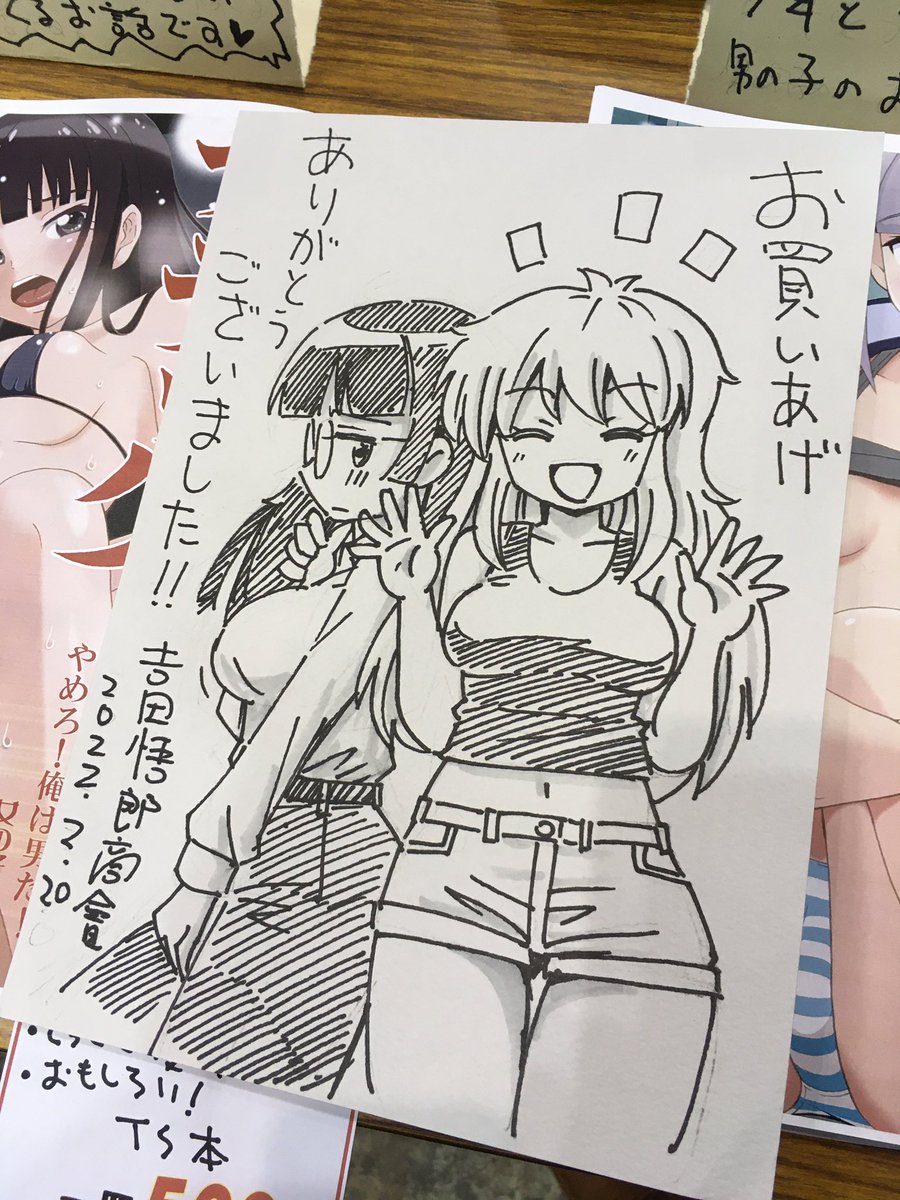 コミティア無事終了。お疲れ様でした。 吉田悟郎商會のブースまで来ていただいた皆様。ありがとうございました! #コミティア