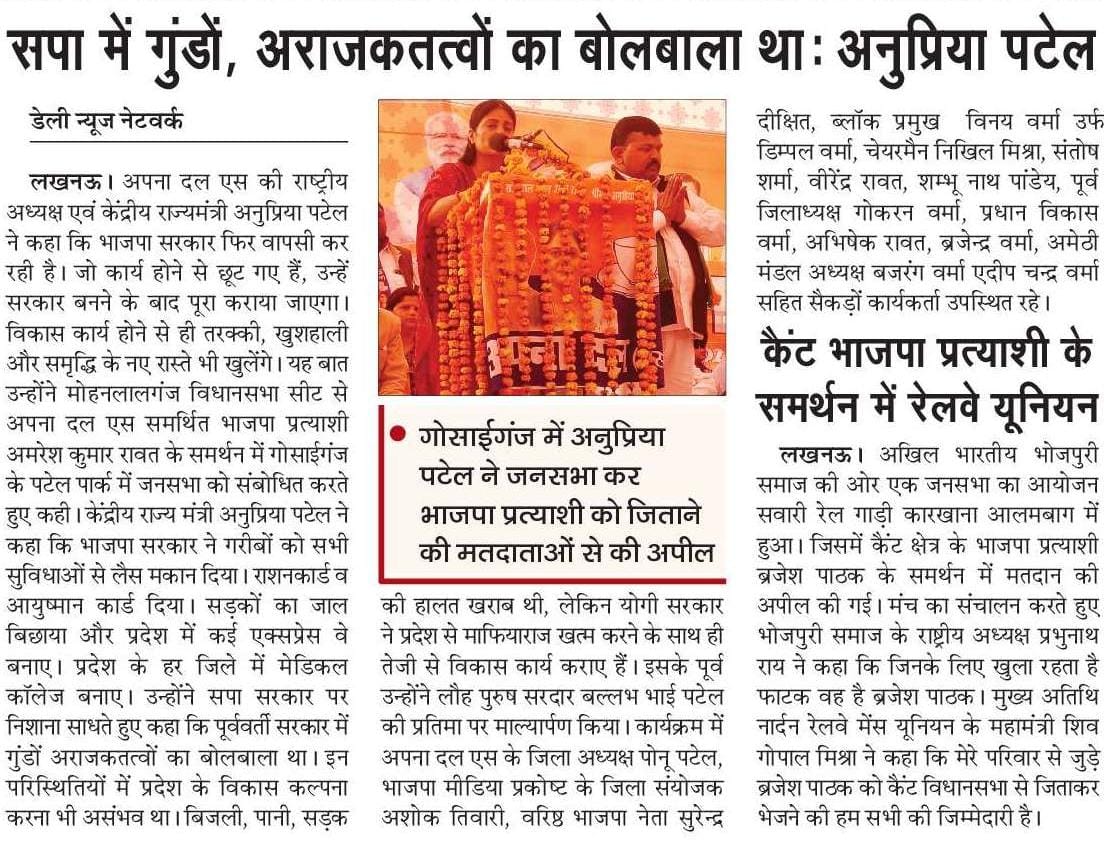 Apnadalslko's tweet photo. आज के अखबारों में प्रमुखता से प्रकाशित।
@AnupriyaSPatel 
@ApnaDalOfficial https://t.co/FZG8diwmYg