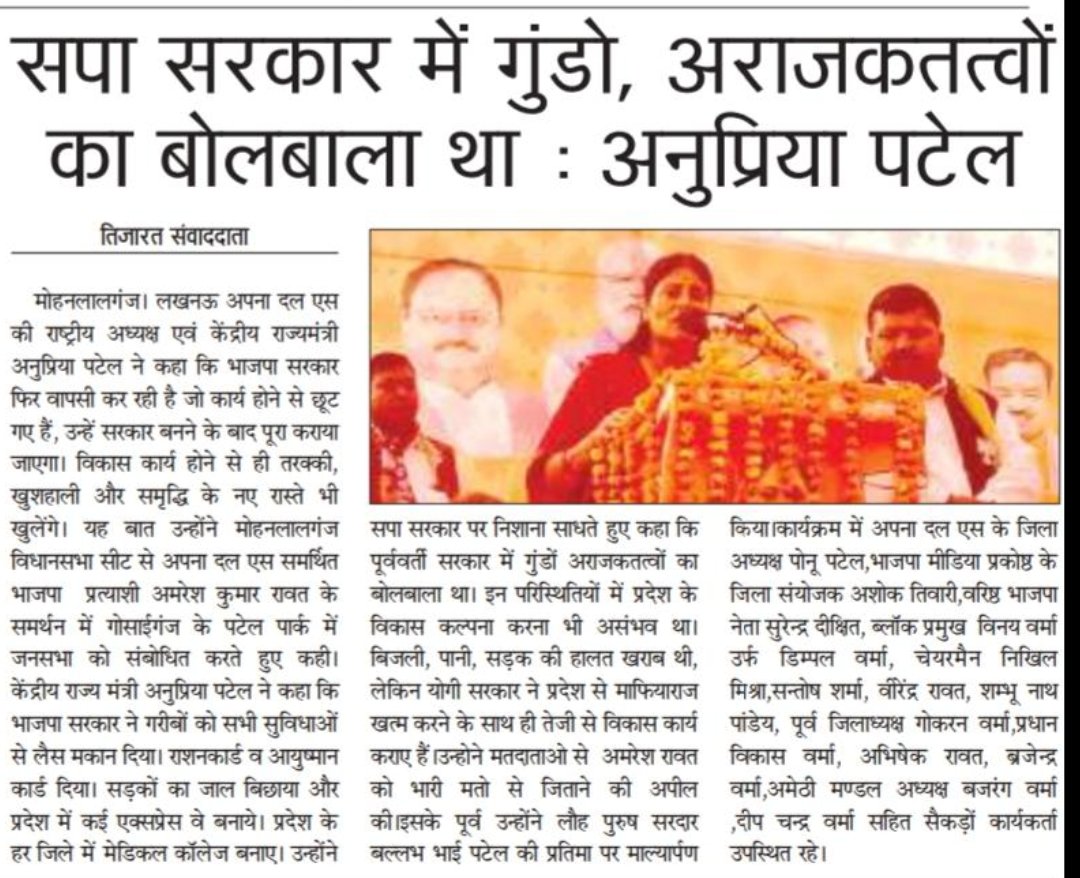 Apnadalslko's tweet photo. आज के अखबारों में प्रमुखता से प्रकाशित।
@AnupriyaSPatel 
@ApnaDalOfficial https://t.co/FZG8diwmYg