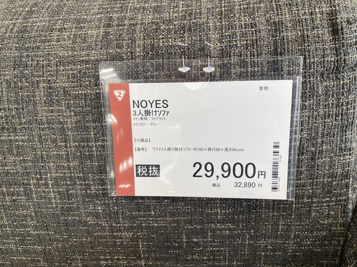 sgbert0203's tweet photo. 4000円で買い取ってもらったソファが、2stで3マンでうってた。
嬉しいが複雑な気持ち🥲 https://t.co/6aVu9fC5IU