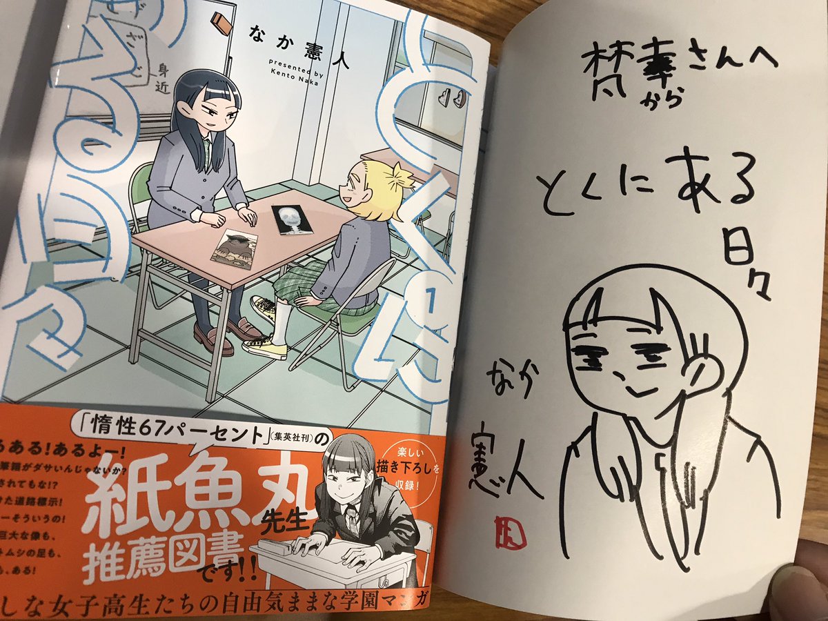 これは今日、なか憲人(犬のかがやき)先生に描いて頂いたサインです。う、嬉しすぎる、、、、、 