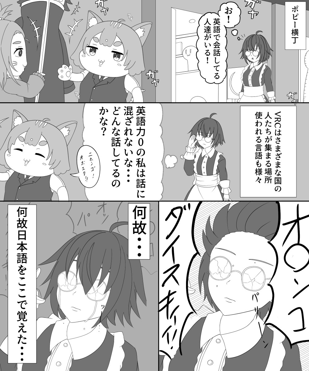 VRC漫画2 「言語」 