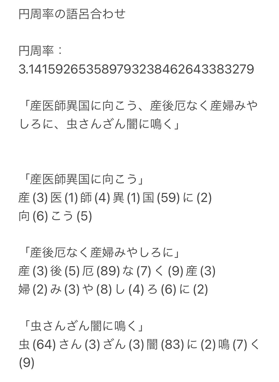 M Sakuma Teacherhagreat 円周率 大人になっても使いますよ 話のネタで 円周率 何桁まで書けますか と振って大体は 3 14 ですが 3 まで書けます 理由は語呂合わせ 話のネタに使ってください