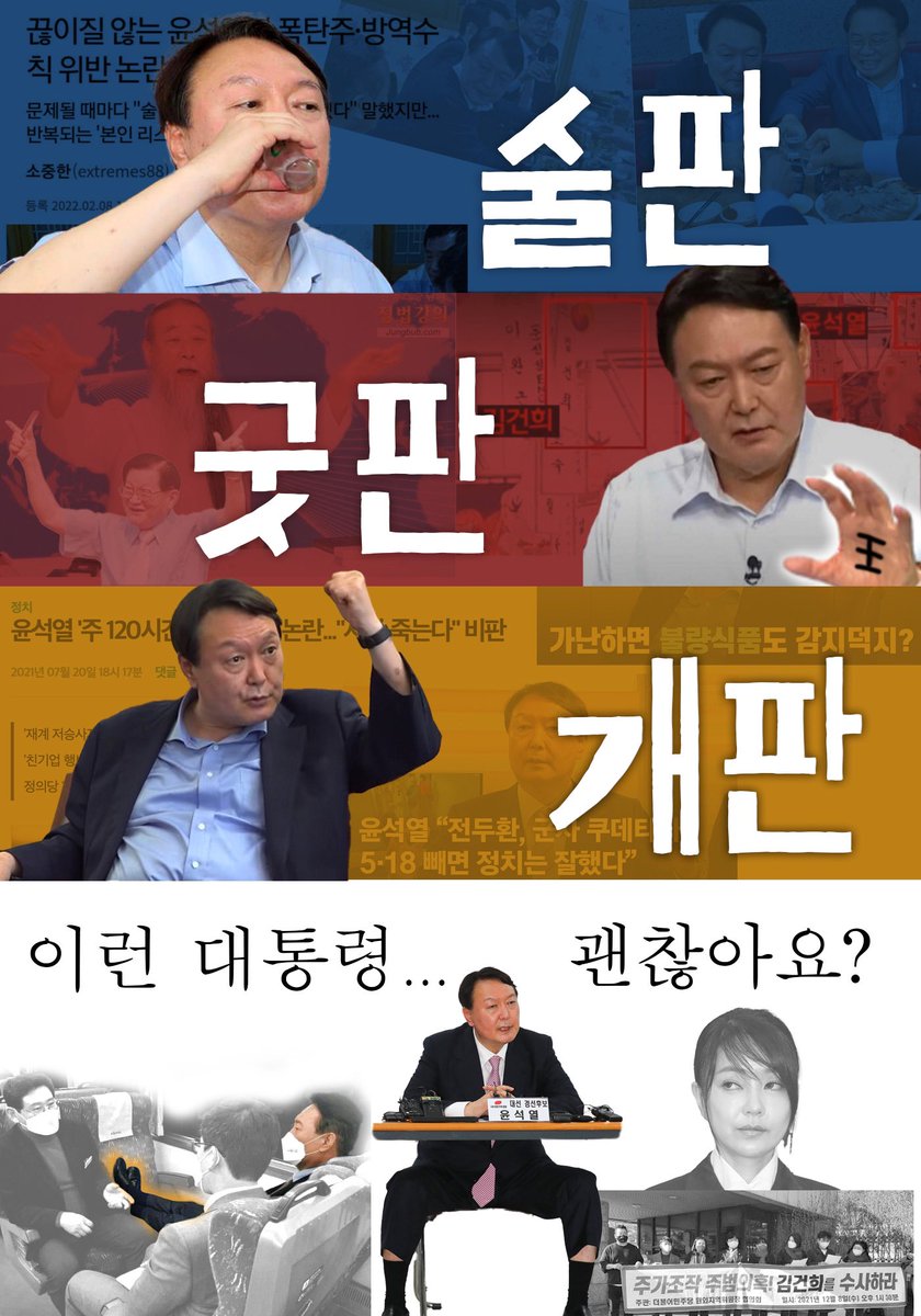 Kevinpow's tweet photo. 술판, 굿판, 개판... 이런 사람이 대통령 후보라니... #윤석열 #창피해 https://t.co/YjPc61DXX6