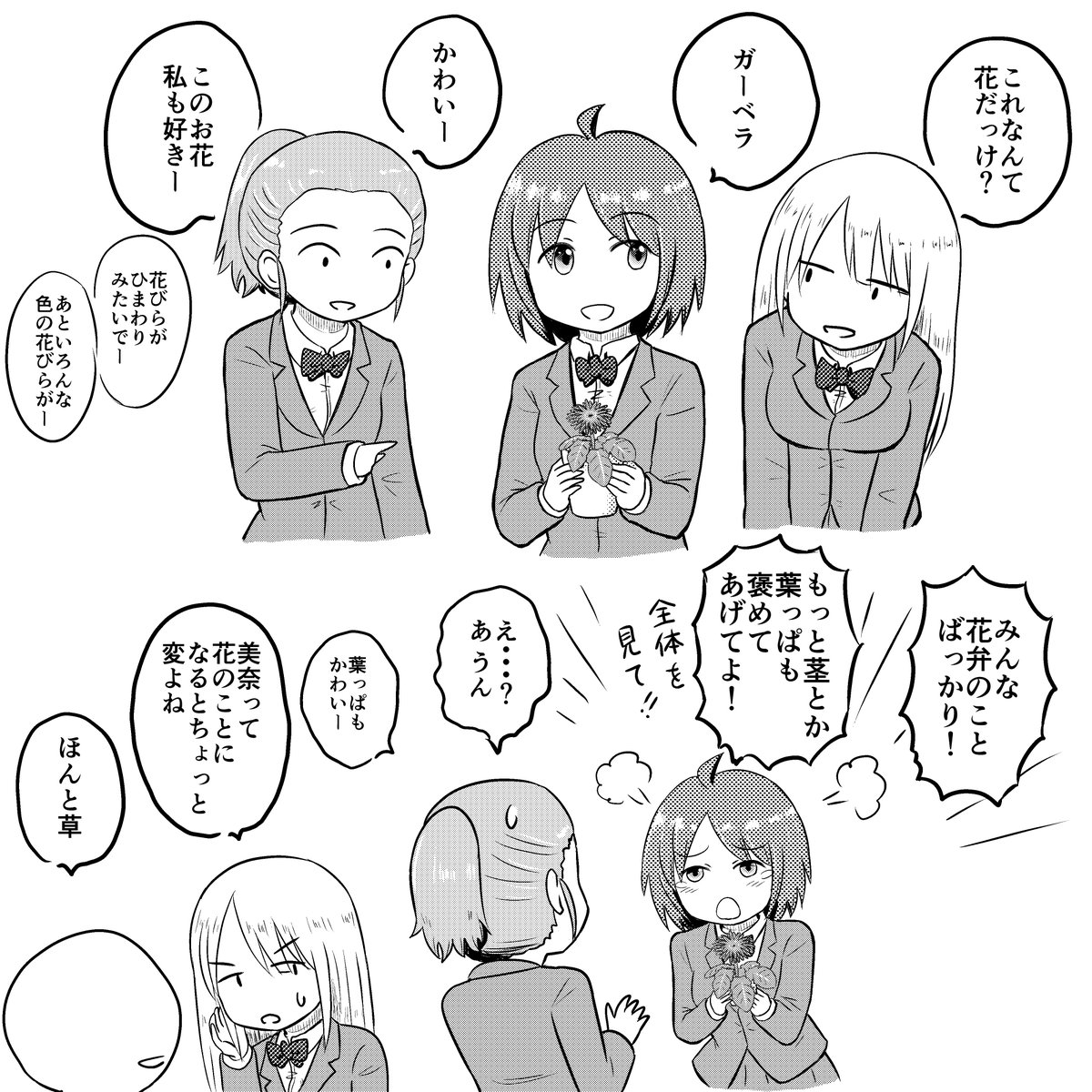 花の話になると熱が入る女子高生(ちょっと変なこだわりもある) 