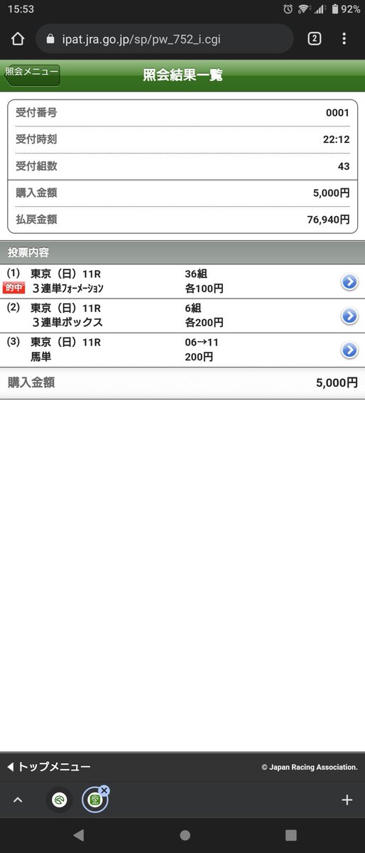 5415_kdkd's tweet photo. 今年初的中で一気にプラスや！ https://t.co/qFV1dPGxV1