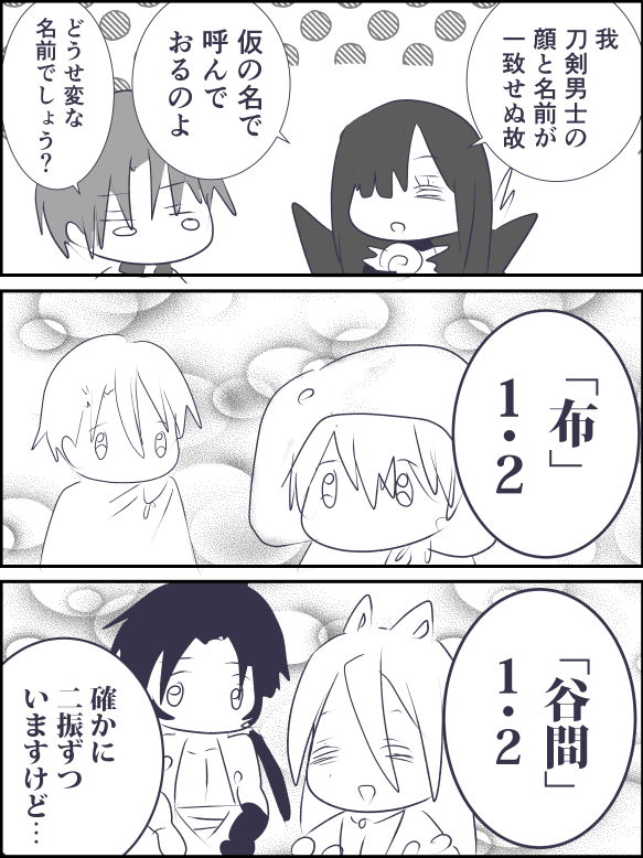 布と谷間(刀剣乱舞無双) 