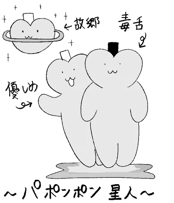 補足:ツッコみ役の宇宙人は、小学生の頃に「友達」が発案したキャラクターです。Twitterやってるかな・・・。 