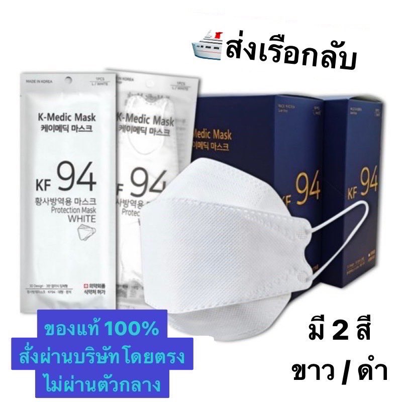 wertvollstore's tweet photo. 💙พรีออเดอร์ แมสเกาหลี K-Medic Mask (KF94) ของแท้จากเกาหลี🇰🇷 

— ราคา ฿440 - ฿870 
— มี 2 สี ขาว / ดำ
🛳 ของถึงไทยประมาณ 10 มี.ค.

🔗 https://t.co/IPseC8QgaR…

✨ราคาส่ง 10 ลังขึ้น คละสีได้🙇🏻‍♀️
#ShopeeTH #พรีแมสเกาหลี
#KF94Mask #พรีออเดอร์เกาหลี
#ชิปปิ้งเกาหลี #ชิปปิ้งเคลียร์ภาษี https://t.co/fHZgdfql7G