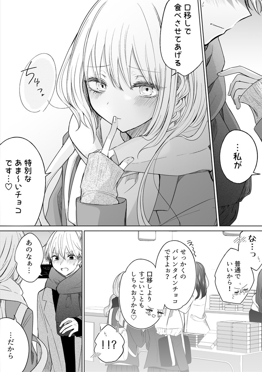 一途ビッチちゃん #127
「今年は手作りチョコが
もらえないかもしれない話」 