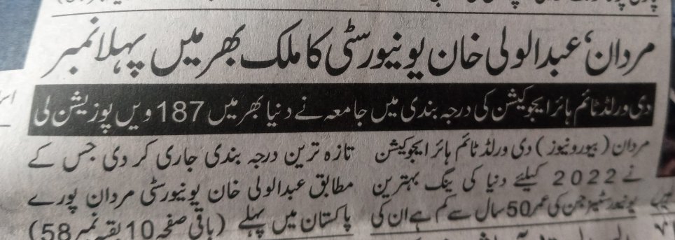 Azalafridi10's tweet photo. ThankYou ANP🚩❤️

عبدالولی خان یونیورسٹی نے پاکستان میں ٹاپ پوزیشن حاصل کر لی۔  یہ وہ یونیورسٹی ہے جسکو عوامی نیشنل پارٹی نے بنایا تھا۔  اس وقت پروپیگنڈہ کیا گیا تھا کہ سفارش کے طور پر لوگوں کو ��ھرتی کیا جا رہا ہے۔ نتیجہ جامع اور وسیع ہے۔  عوامی نیشنل پارٹی کے کارنامے تاریخی ہیں۔ https://t.co/FUdwDUzX4b