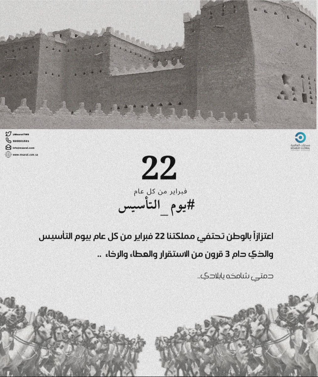 MsaratGlobal's tweet photo. #يوم_التاسيس 
#من_بدينا 
#ثلاثة_قرون https://t.co/eiTV9sU7JV