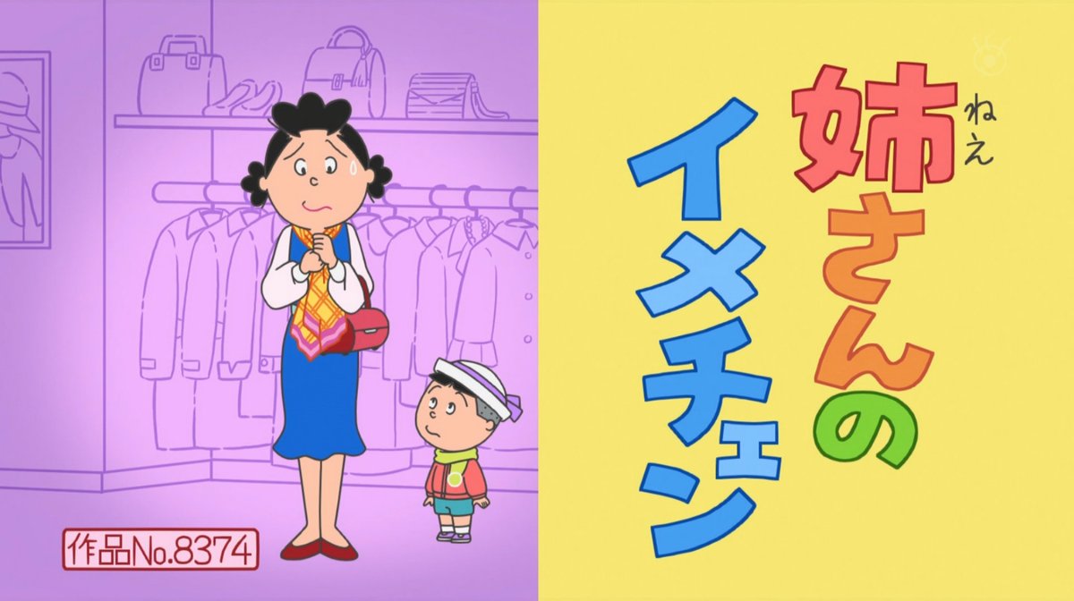 スギ先生登場、本田作監は相当楽しみ。 #サザエさん #sazaesan