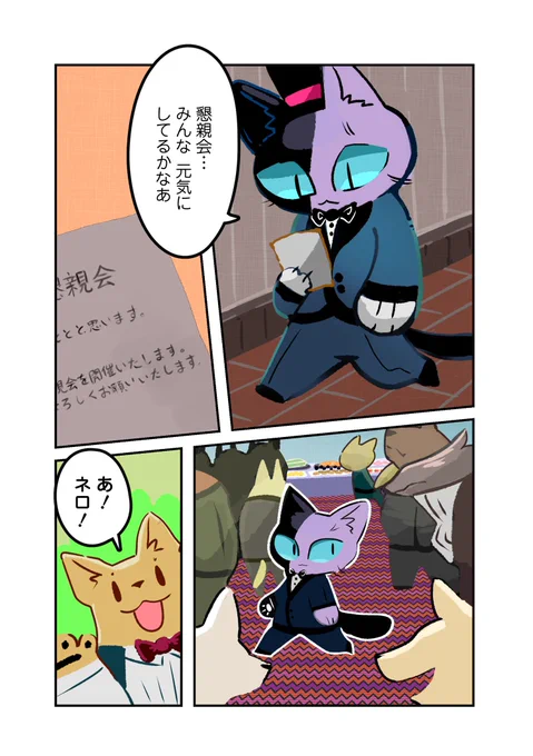 小さな紳士と山の化け物🐱👿 ① 
