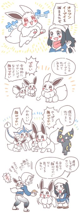念願のオヤブンイーブイを捕まえました。でかいって、いいですね。 #1週1ブイ 