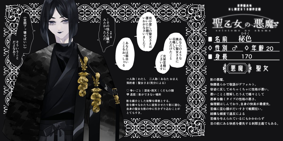 mayo_kkkxx's tweet photo. こちら(@seikuma_TL )の素敵な企画に参加させていただきます。事前に契約関係をいただいております。
よろしくお願いいたします🖤
#せいくま_CS #せいくま_悪魔 https://t.co/tlIdj0TC7a