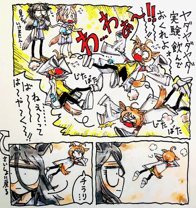 誇張しすぎた だだっ子タキオン 