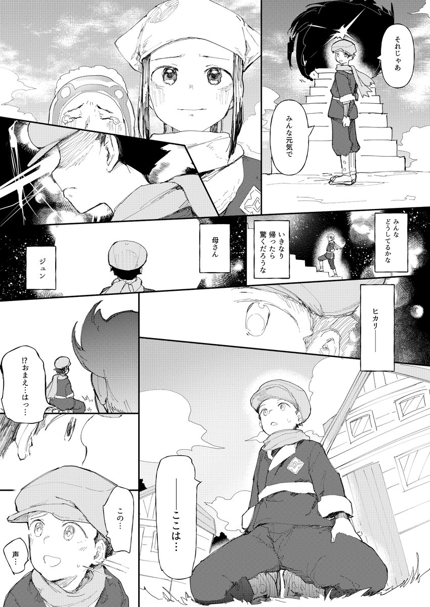 【アルセウスネタバレ注意】
主人公君が不憫すぎるのでせめて漫画の中だけでも元の世界に帰してあげました
【NTR注意】 