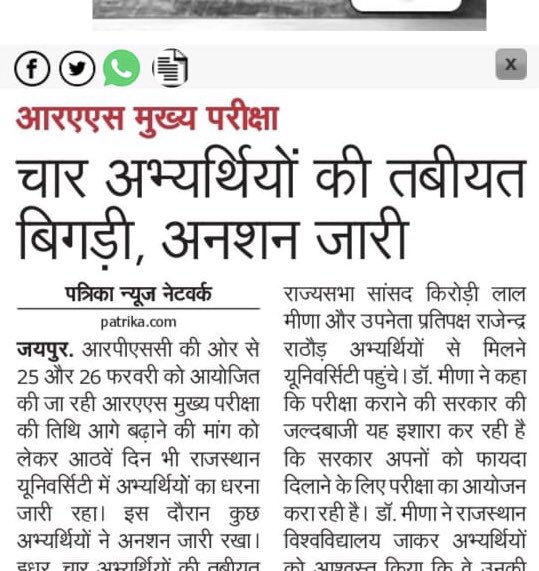 DrKirodilalBJP's tweet photo. #आरएएस प्री का परिणाम जारी होने के बाद सिलेबस बढ़ा है, जो गलत है। मुझे लगता है, इस सरकार की संवेदना मर चुकी है, जिसे रोती-बिलखती बेटियां भी नहीं दिख रही है। प्रकाशित खबरें... https://t.co/0nbxBNXsc2