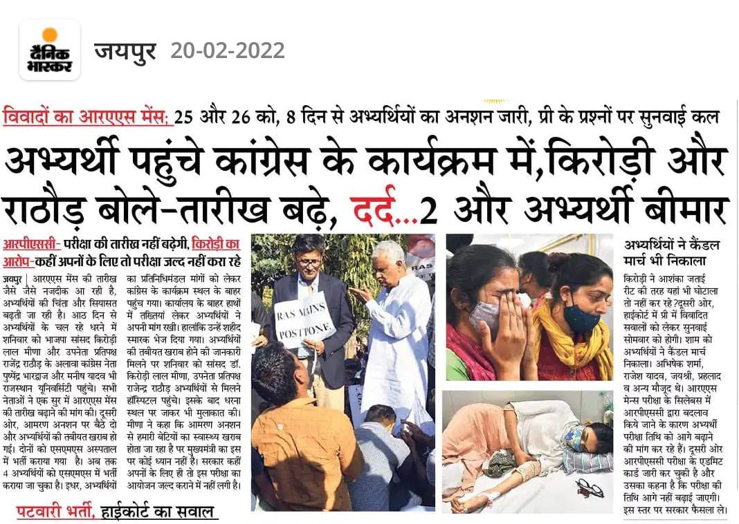 DrKirodilalBJP's tweet photo. #आरएएस प्री का परिणाम जारी होने के बाद सिलेबस बढ़ा है, जो गलत है। मुझे लगता है, इस सरकार की संवेदना मर चुकी है, जिसे रोती-बिलखती बेटियां भी नहीं दिख रही है। प्रकाशित खबरें... https://t.co/0nbxBNXsc2