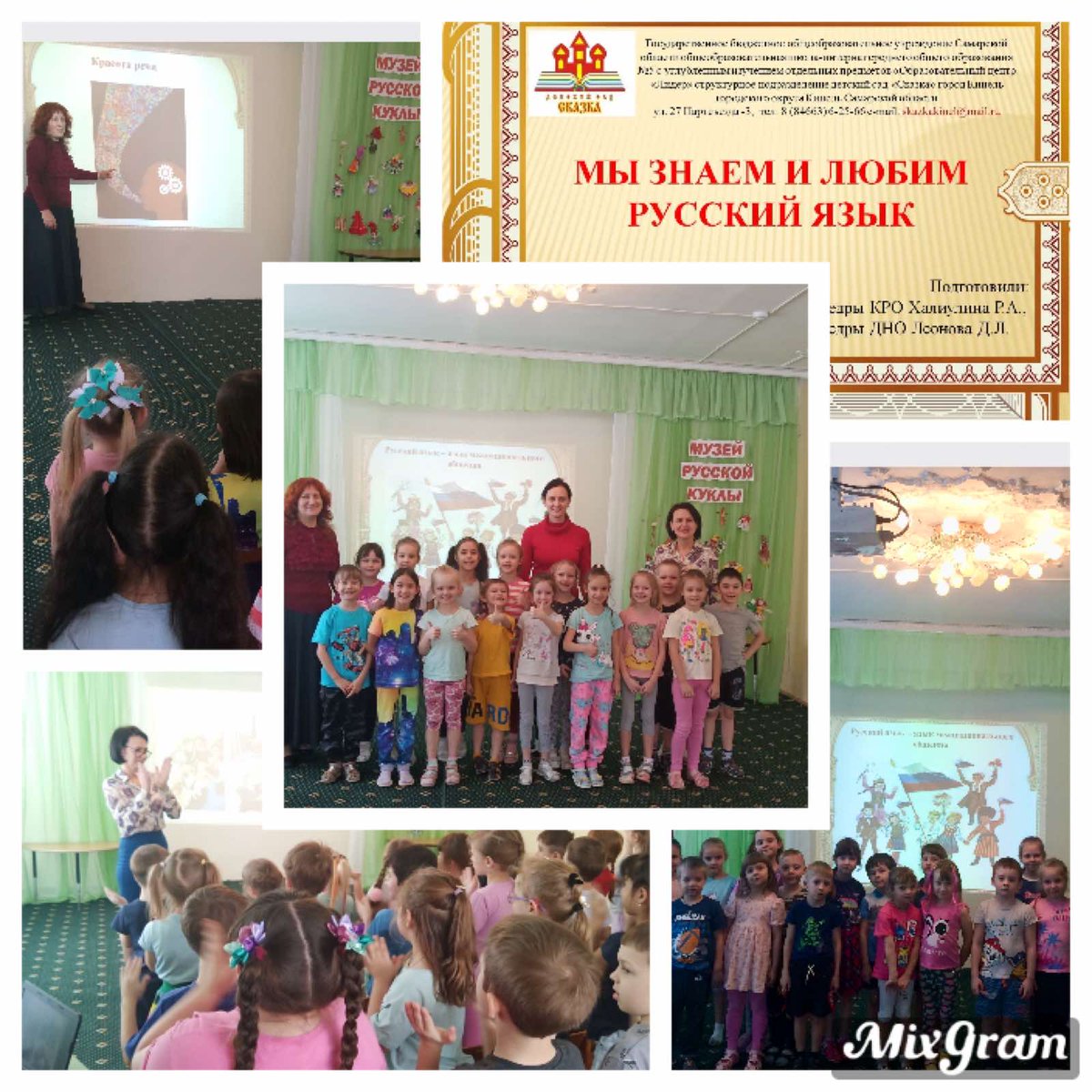 21 февраля - Международный день родного языка. Для детей старших и подготовительной групп в ДС Сказка прошло мероприятие «Мы знаем и любим русский язык»