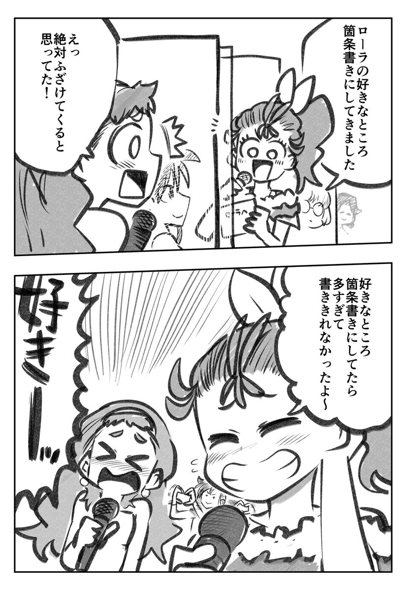 昨日の感謝祭のファイさんから日高さんへの手紙のやり取りがめっちゃまなつとローラだったうろおぼえ漫画

挟まれた瀬戸さんがハートを運んでいた 