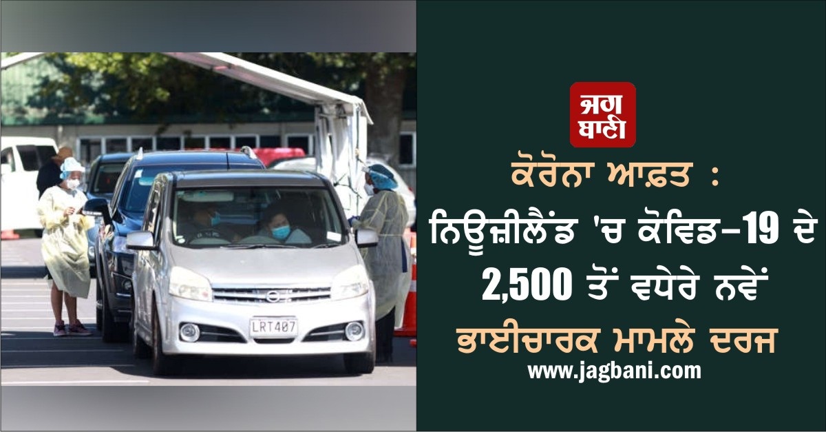 JagbaniOnline's tweet photo. ਕੋਰੋਨਾ ਆਫ਼ਤ : ਨਿਊਜ਼ੀਲੈਂਡ 'ਚ ਕੋਵਿਡ-19 ਦੇ 2,500 ਤੋਂ ਵਧੇਰੇ ਨਵੇਂ ਭਾਈਚਾਰਕ ਮਾਮਲੇ ਦਰਜ
https://t.co/Ep8WkUJTUt
#NewZealand #NewCommunityCases #Covid19 https://t.co/CjdaOUQNrn