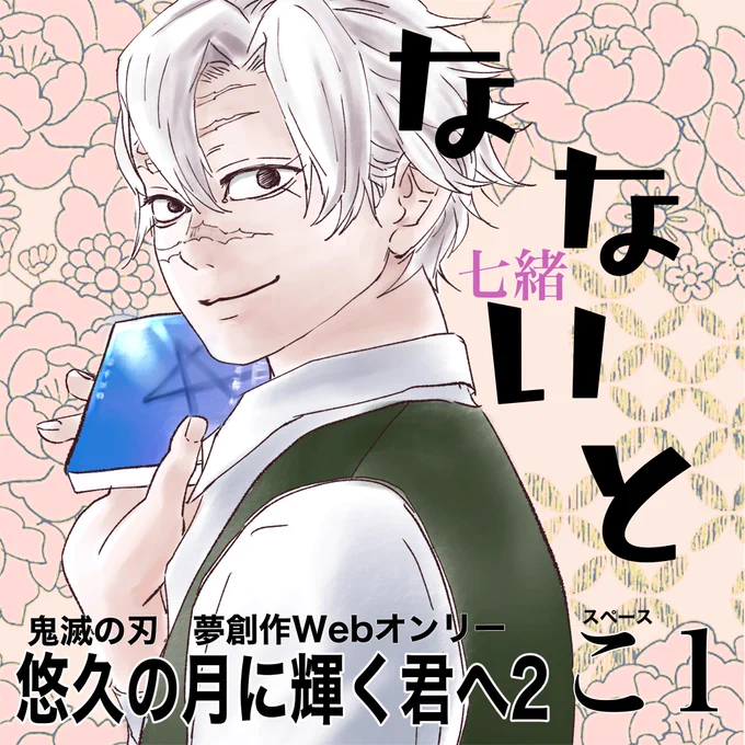 3/6イベント参加いたします。当日は新I刊と既I刊をご用意。(間に合えば他に展示が加わります)
当日はハIンIター(新I刊I狩Iり)しており不在がちですがお気軽に遊びに来てくださいね。
店舗外観は肩幅(@irnynnkknski11 )にご提供いただきました。いつもお世話になっております❤️
#悠久と君 