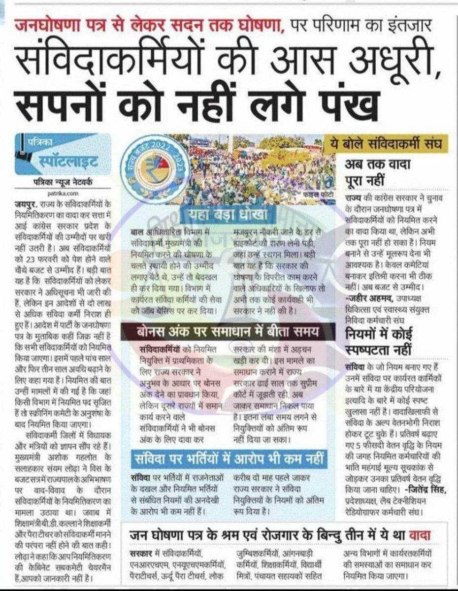 RamjeetPatel20's tweet photo. #पंचायत_सहायक_नियमित_करो @ashokgehlot51  साहब ये धोखा क्यो आपका चुनावी वादा हैं । https://t.co/xDsMpUoZoI