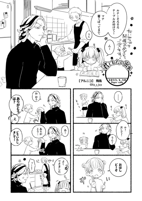 今日のペーパーでした❣️晩ごはん前のルちゃんマちゃんたかしたいじゅ 