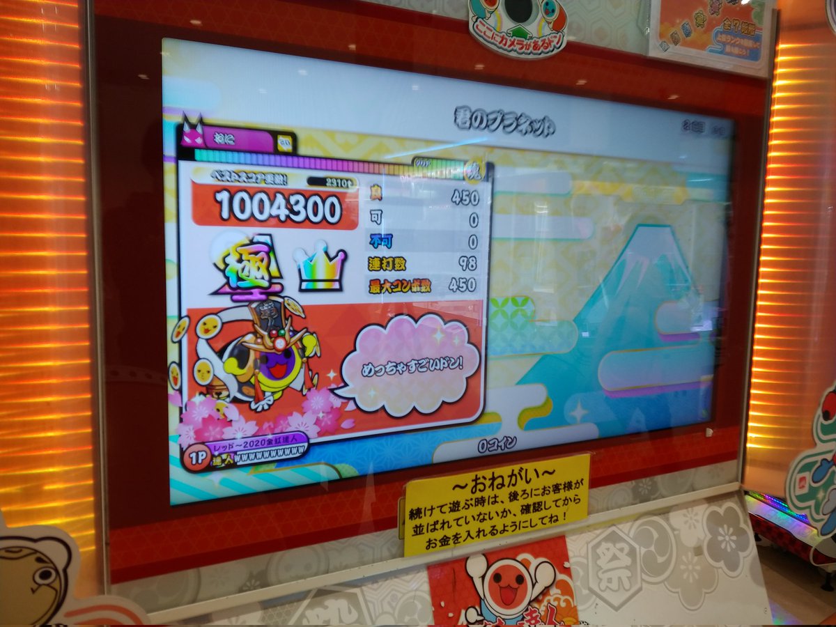 4__2_8's tweet photo. 2022年2月20日
太鼓の達人ニジイロVer.
現行収録曲鬼譜面全譜面全良しました！
応援してくださった方々本当にありがとうございました！！ https://t.co/L0yojStSoO