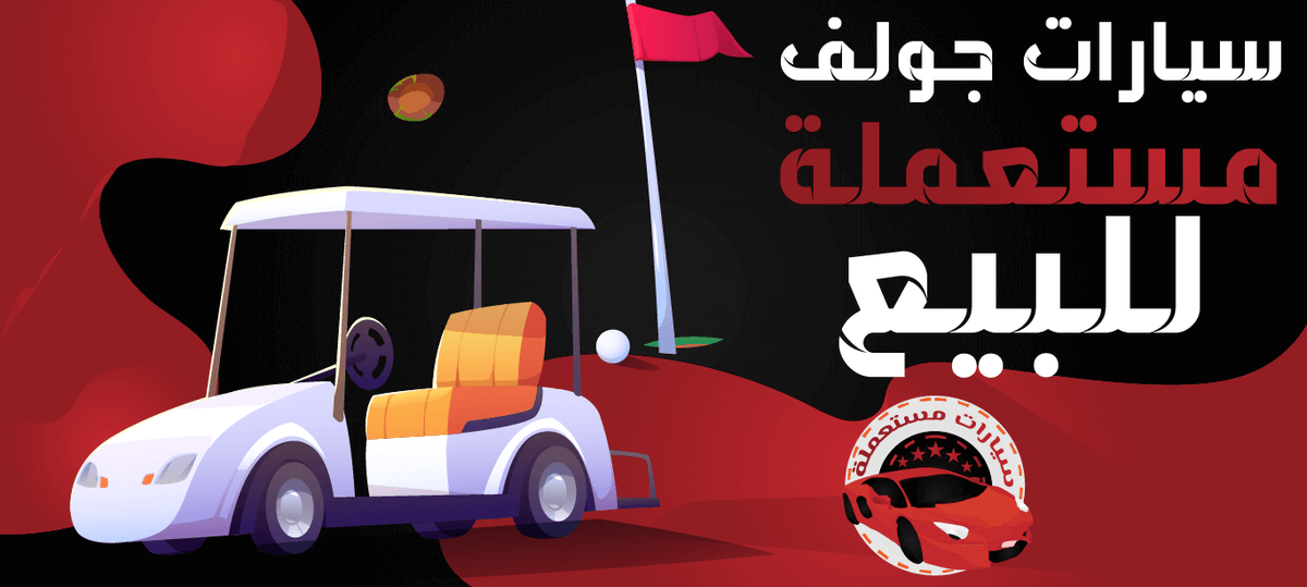 MstMlt's tweet photo. اكتسح موقع ماركات عالم السيارات  المستعملة في المملكة العربية السعودية، ومن أهم أنواع السيارات المستعملة التي يوفرها الموقع سيارات جولف مستعملة للبيع. 

فاموقع

https://t.co/pfb26qpZ20 https://t.co/gzD2jROaor