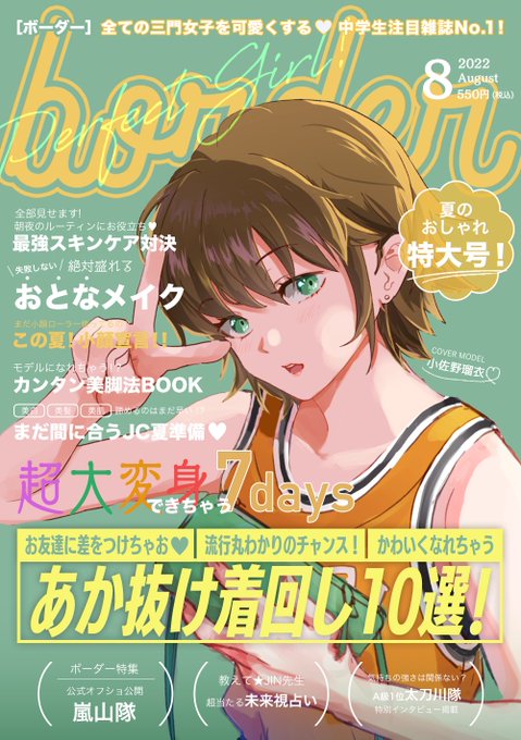 「magazine cover」 illustration images(Latest｜RT&Fav:50)｜2pages