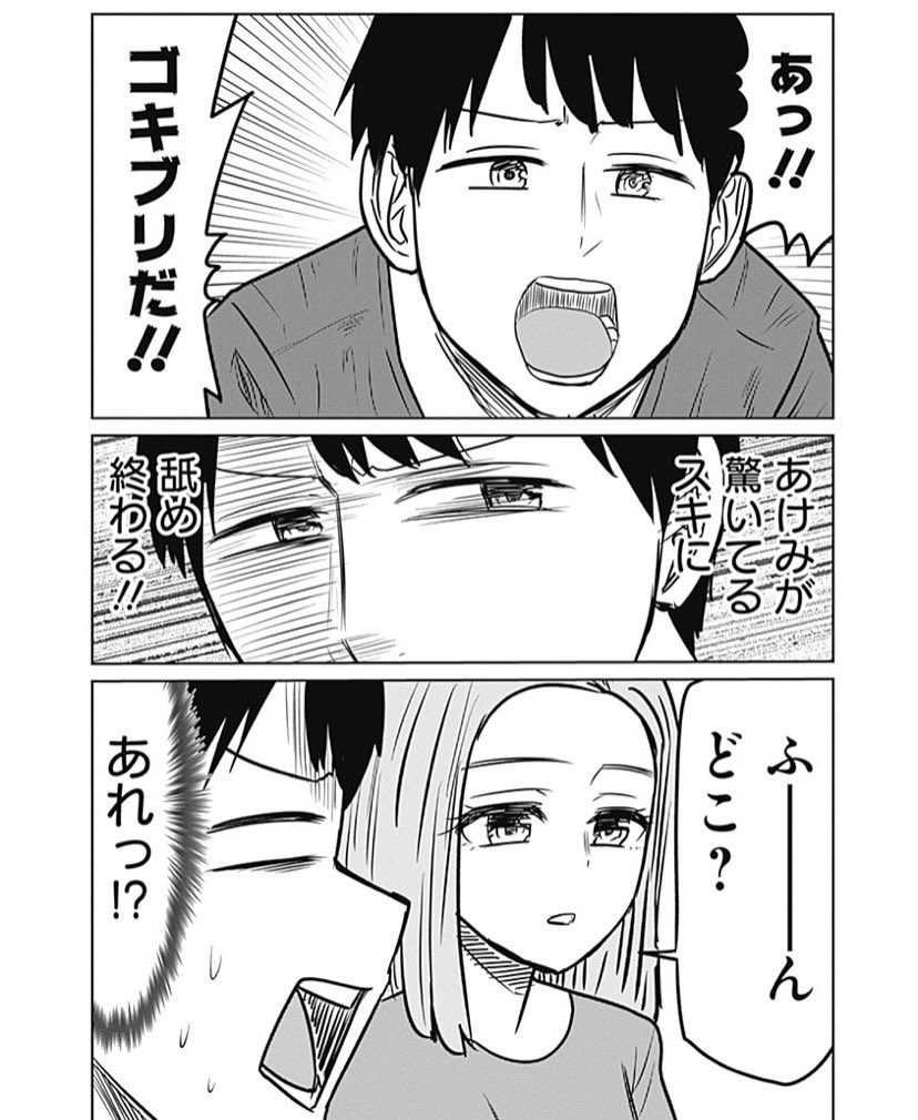 早坂啓吾 サバエ セレブるカップル連載中 K5hysk さんの漫画 372作目 ツイコミ 仮