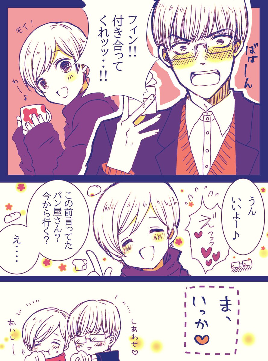 スーデンの世界線のエド→ティノ(フィンちゃかわいい🎀😌)
※もう少女漫画しか描けん 