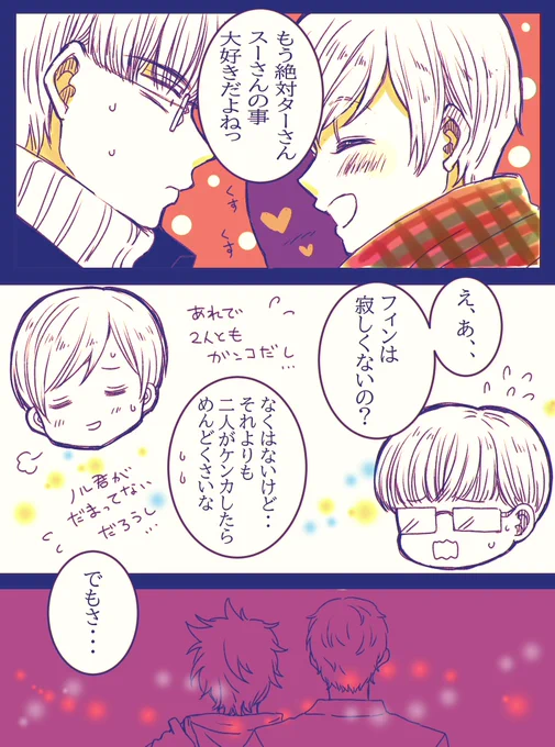 スーデンの世界線のエド→ティノ(フィンちゃかわいい🎀😌)
※もう少女漫画しか描けん 