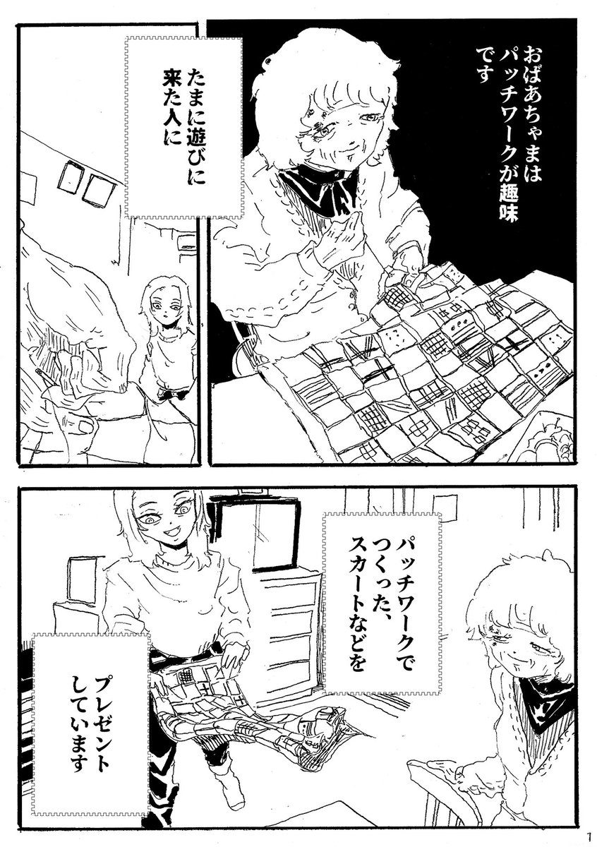 ショートショート漫画 vol.116 パッチワーク(1/2) 