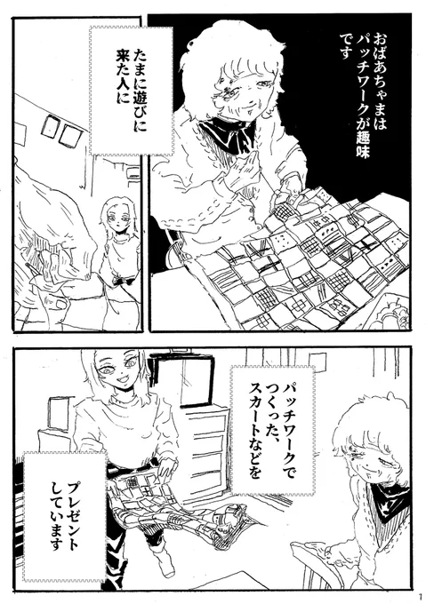 ショートショート漫画 vol.116 パッチワーク(1/2) 