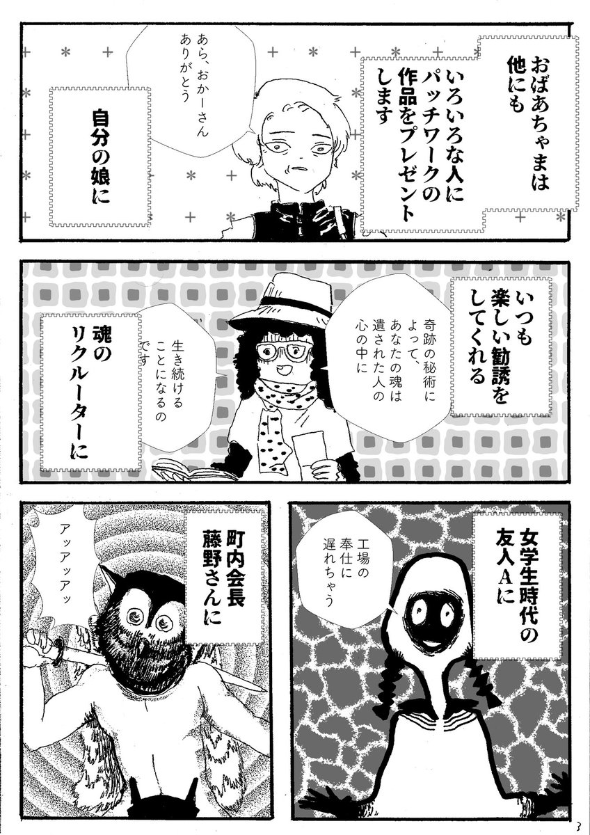 ショートショート漫画 vol.116 パッチワーク(1/2) 