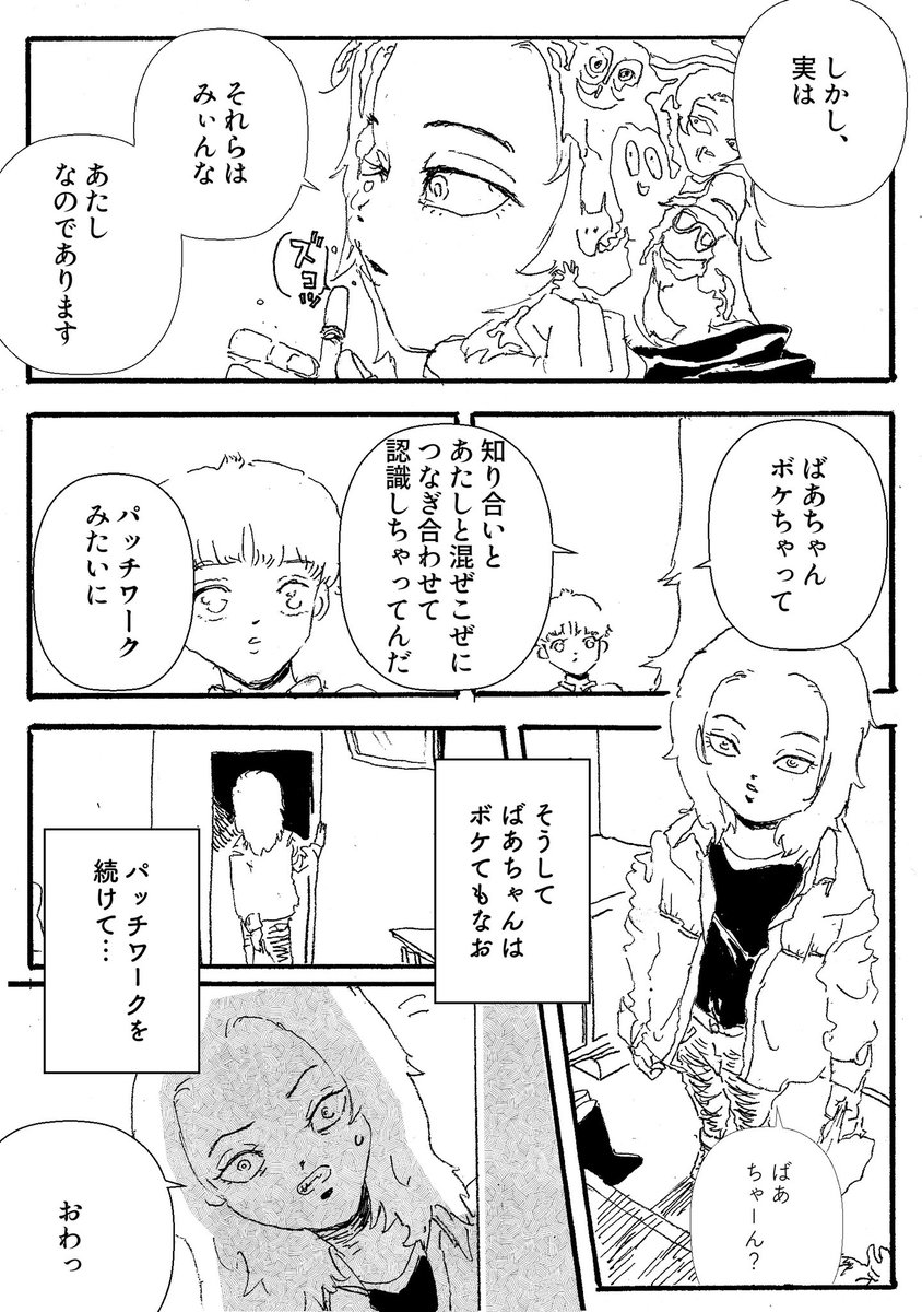 ショートショート漫画 vol.116 パッチワーク(1/2) 