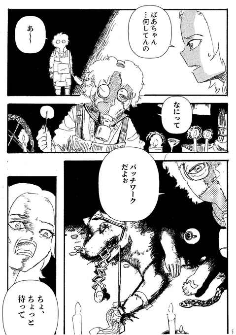 ショートショート漫画 vol.116 パッチワーク(2/2) 