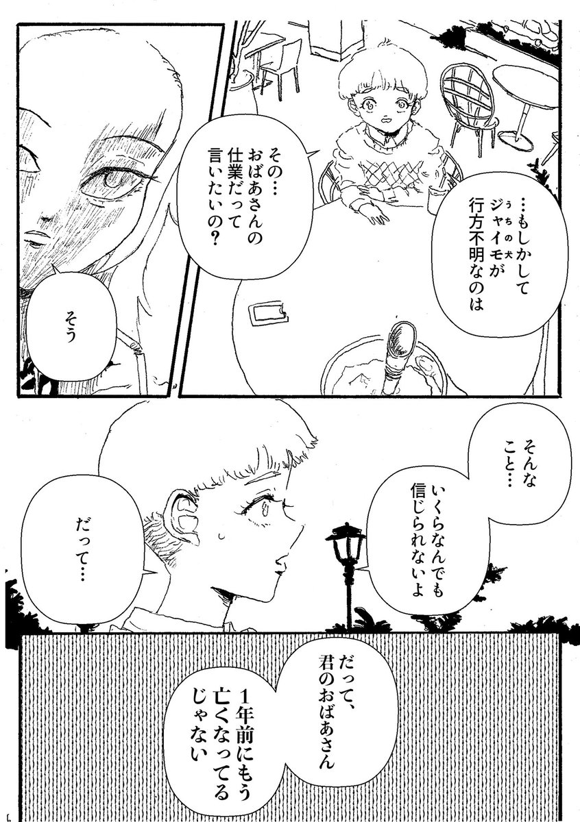ショートショート漫画 vol.116 パッチワーク(2/2) 