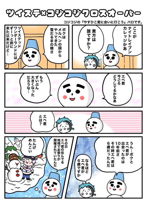 豊作村のケルッカロトネタ。🍎エペルくんとコジ界のオラフ・コロ助くんの出会い(思いっきり捏造)※トレス部分多いので問題あったら消します(‥;)
#ツイステファンアート
#twstファンアート 