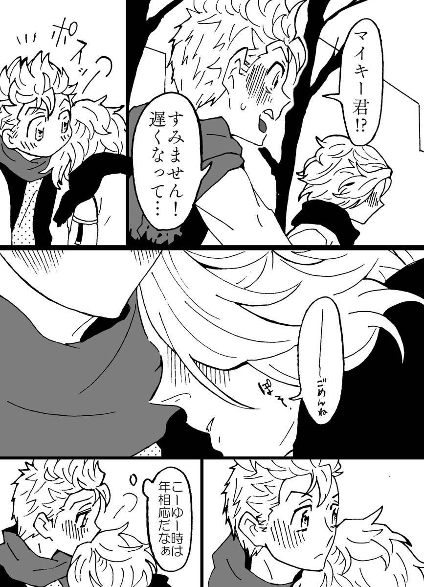 「こんな冷えちゃって…」
「…お前の手、あったかいね」
喧嘩した後の待ち合わせは早めに来るマイなマイ武ちゃん。 