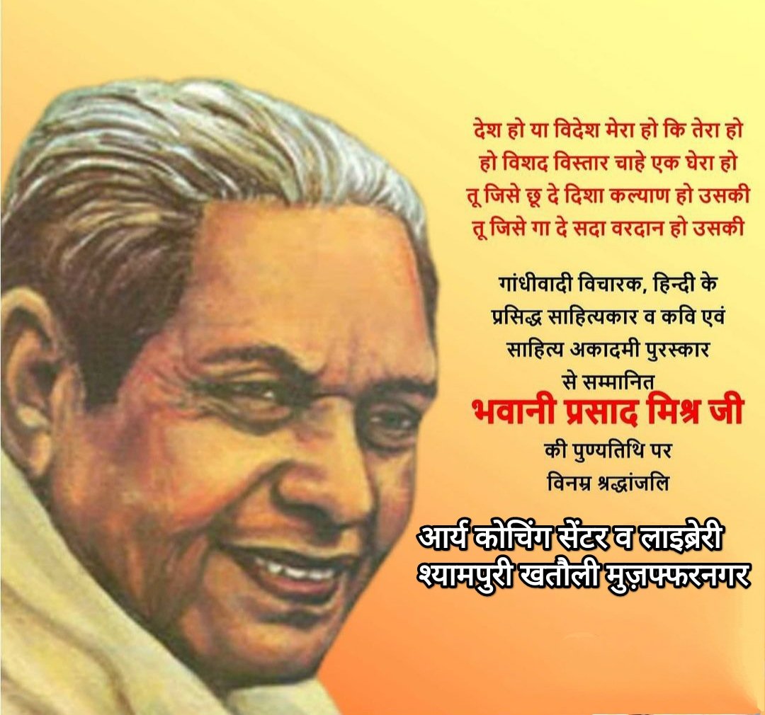 SudhirArya5's tweet photo. #AmritMahotsav 
#भवानी_प्रसाद_मिश्र जी https://t.co/nrlzoJi619
