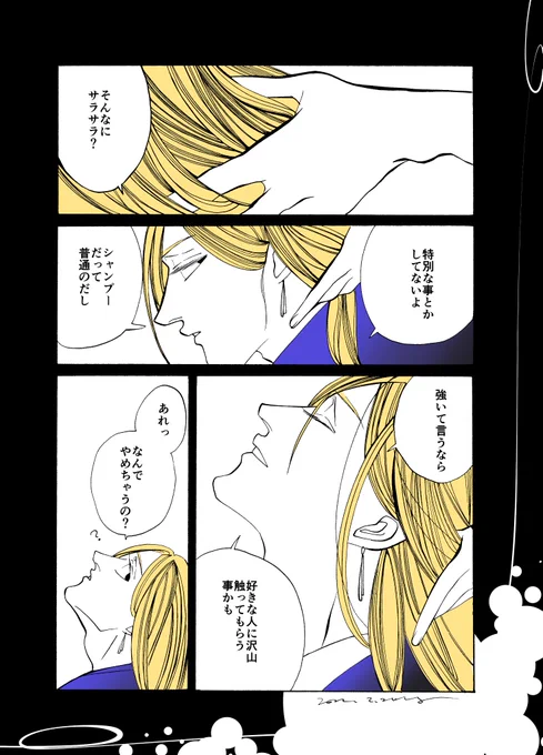 琉夏君の髪の毛 