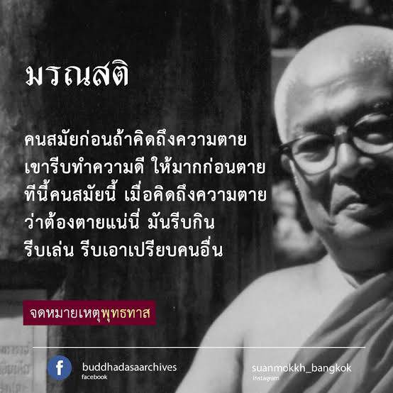 ธรรมมะ ท่านพุทธทาส