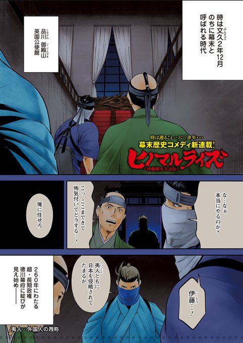 幕末 を含むマンガ一覧 ツイコミ 仮