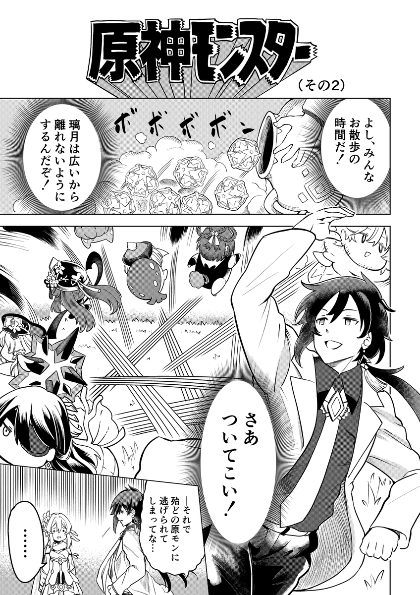 「原神モンスターその2」1/3
#原神 