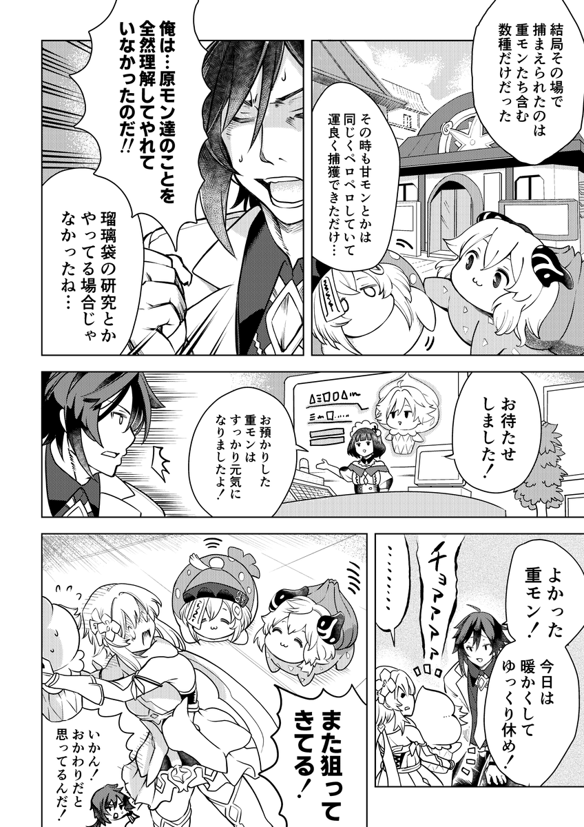 「原神モンスターその2」1/3
#原神 